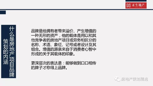 地產策劃養成記之項目品牌策劃 項目策劃與公關服務的融合之道